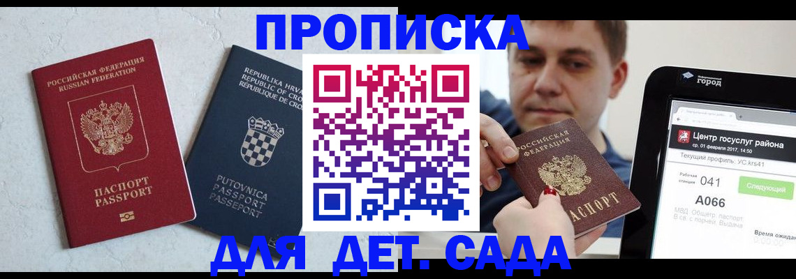 прописка гарантия в Волжске