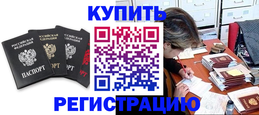 временная регистрация адрес в Волжске