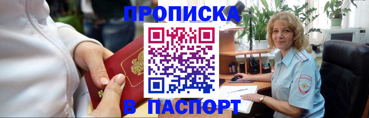 прописка ребенка в Волжске