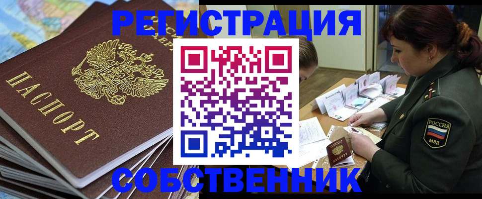 временная регистрация для всех в Волжске