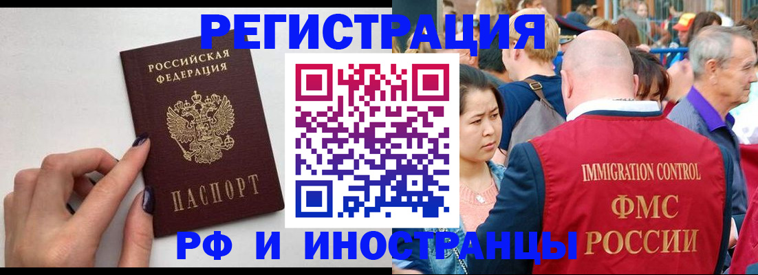 временная регистрация в Волжске